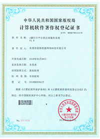 e鍵打印的計算機軟件著作權(quán)證書7