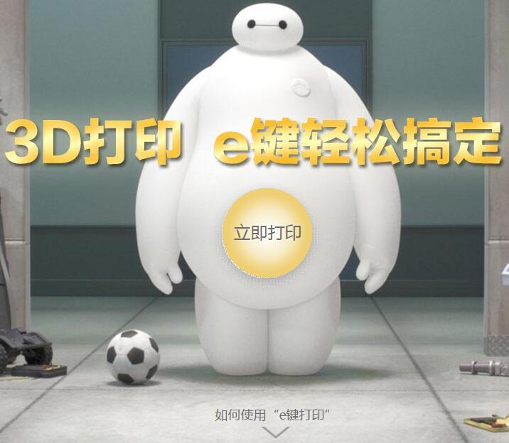e鍵打印是專業(yè)的3D打印服務(wù)提供商