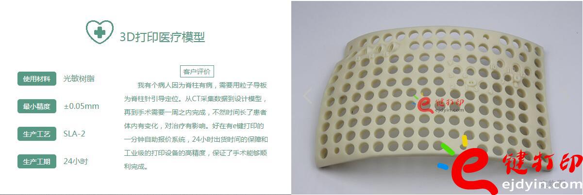 醫療3D打印應用案例醫療3d打印應用,醫用3d打印,3D打印假肢,3D打印脊椎,3D打印心臟,e鍵打印,3d打印服務