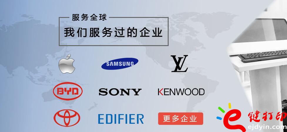 e鍵打印合作企業(yè)案例 e鍵打印合作企業(yè)案例