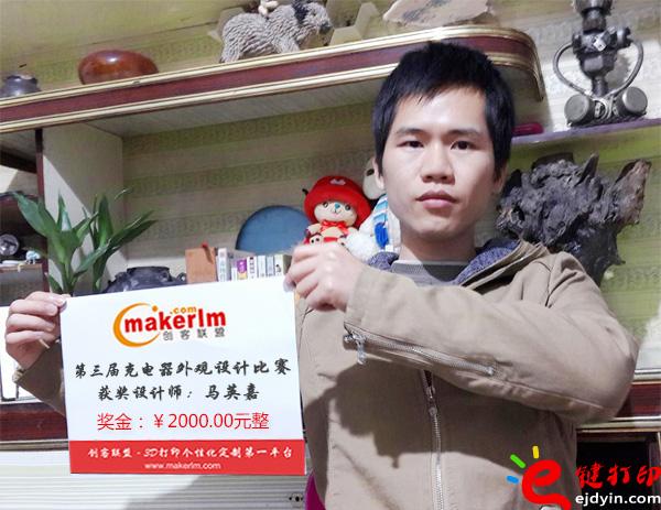 圓我設(shè)計(jì)師的夢(mèng)——第五屆創(chuàng)意冠軍馬英嘉專訪實(shí)錄