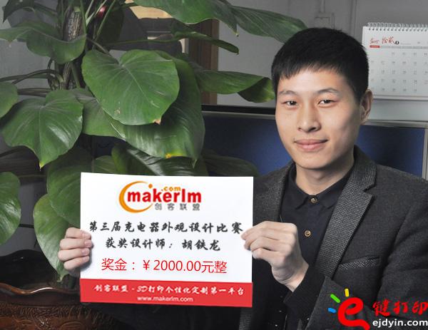 “e鍵打印眾包平臺(tái)讓我另眼相看”——第五屆PK賽冠軍胡鐵龍