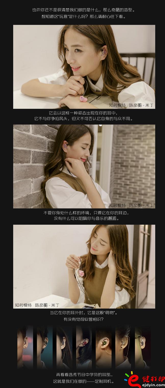 京東眾籌3D打印定制耳機(jī) 京東眾籌3D打印定制耳機(jī)