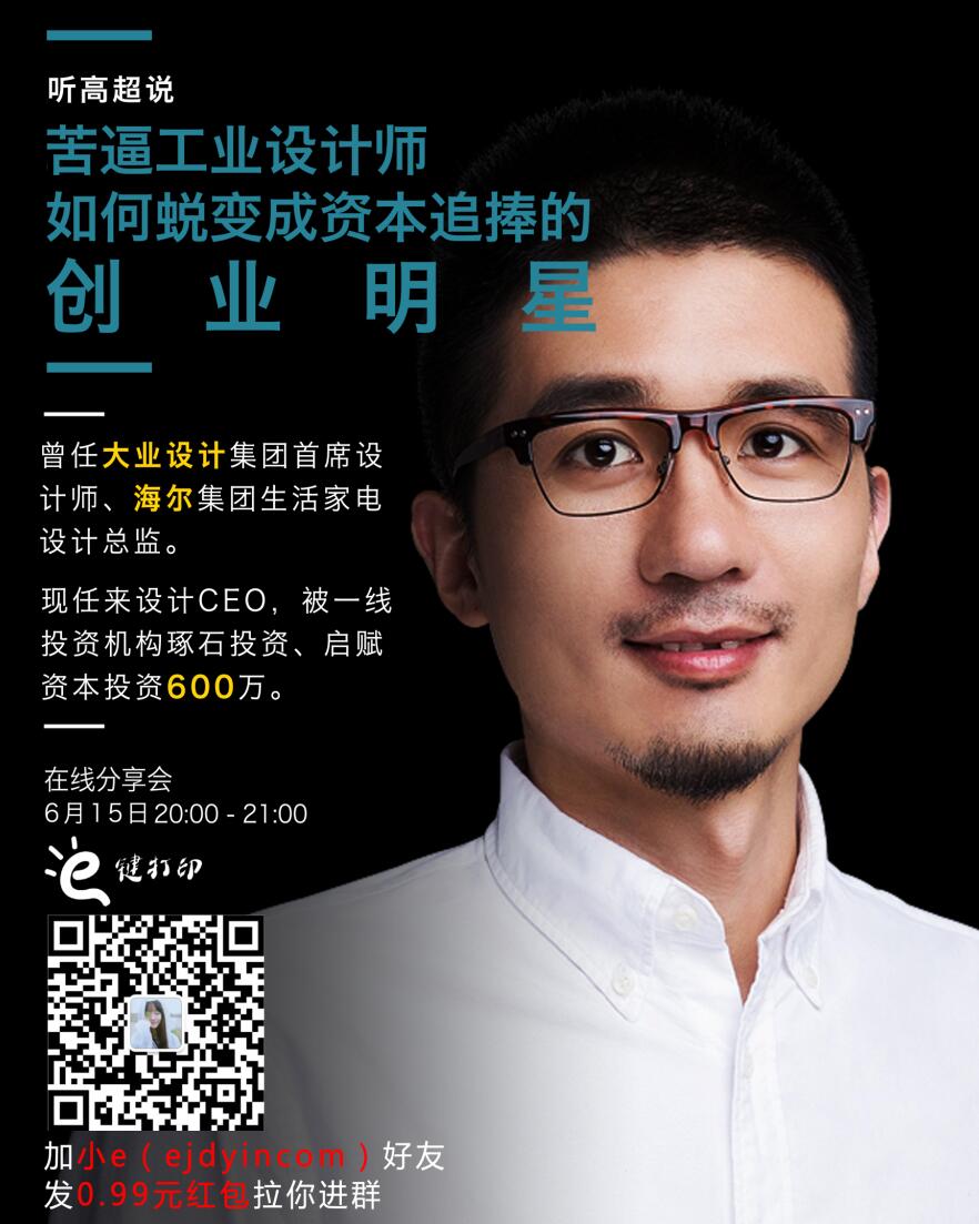 集團(tuán)首席設(shè)計(jì)師大神幫你解決平面/三維/創(chuàng)意/家裝/工業(yè)設(shè)計(jì)師的苦惱 集團(tuán)首席設(shè)計(jì)師大神幫你解決平面/三維/創(chuàng)意/家裝/工業(yè)設(shè)計(jì)師的苦惱