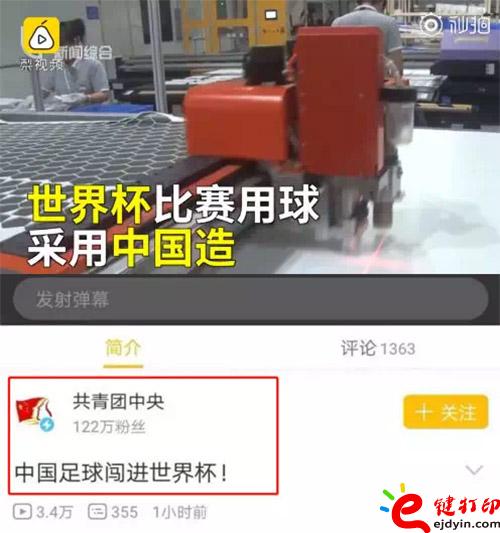 中國足球闖進世界杯