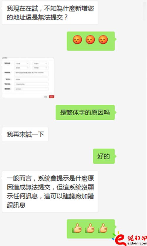 臺(tái)灣客戶聊天記錄